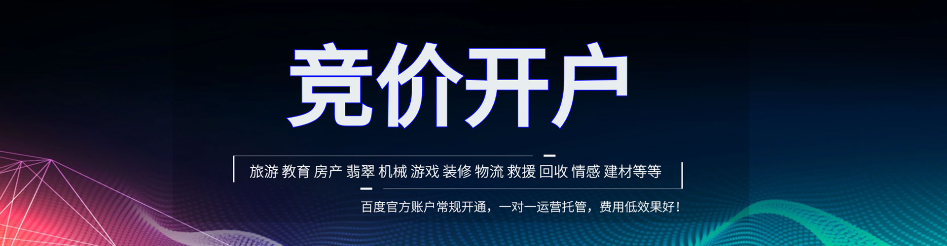 黄浦百度运营推广